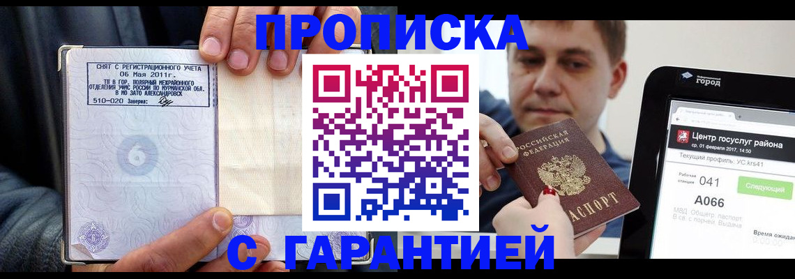 где прописаться в Звенигороде