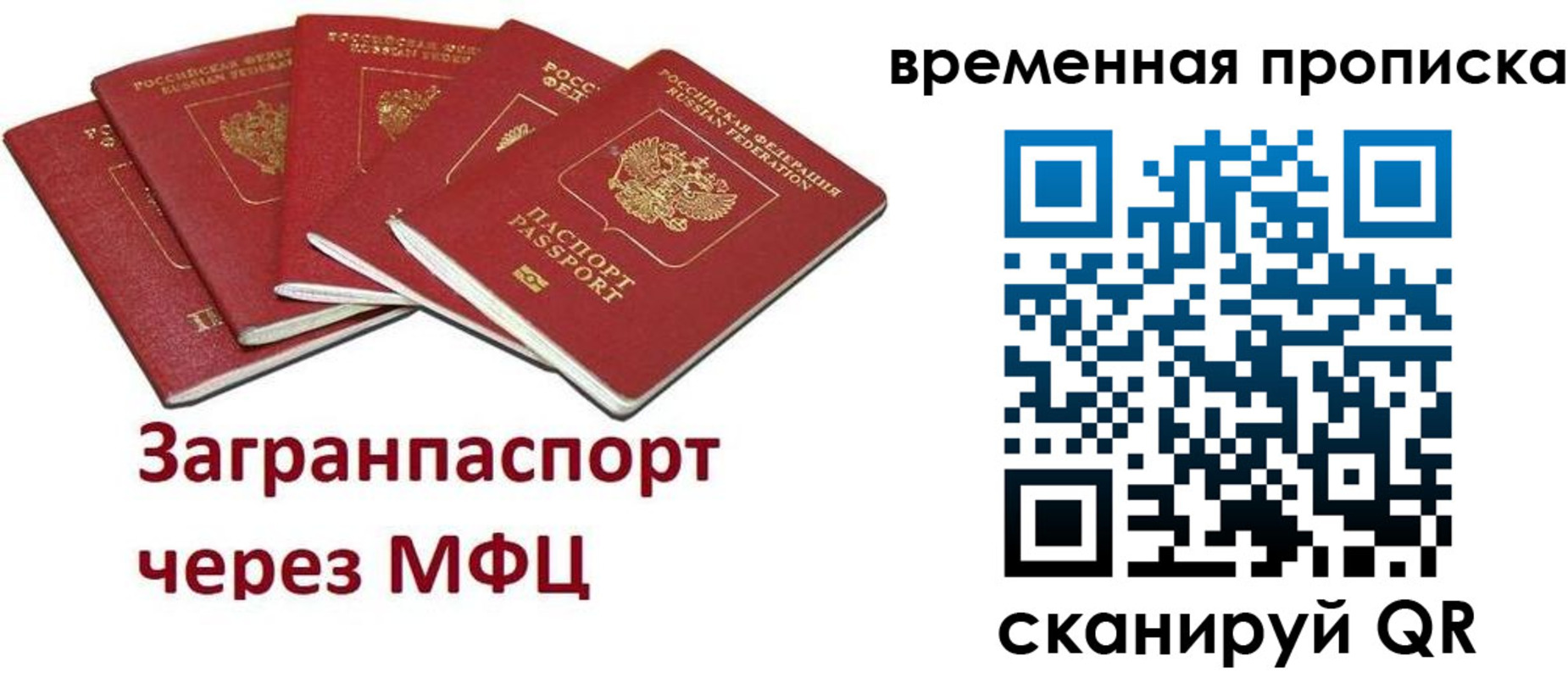 временная регистрация законно в Звенигороде