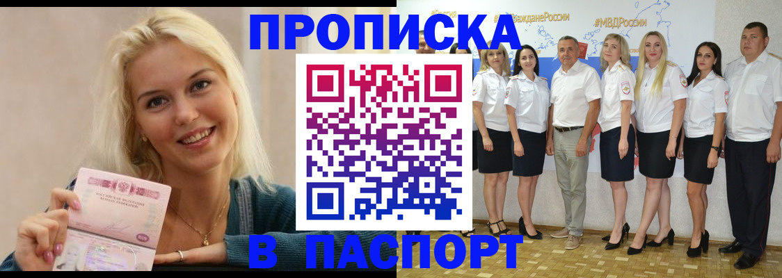 регистрация в Звенигороде