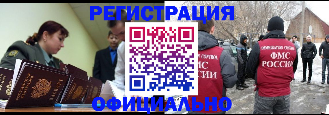 временная регистрация недорого в Звенигороде