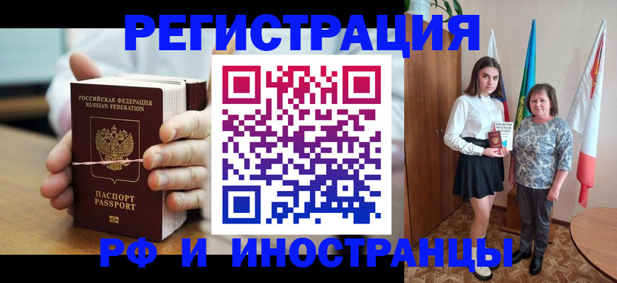 прописка законно в Звенигороде