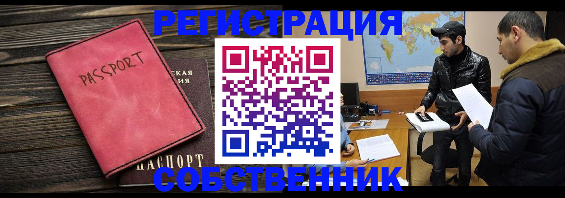 прописка иностранных граждан в Звенигороде