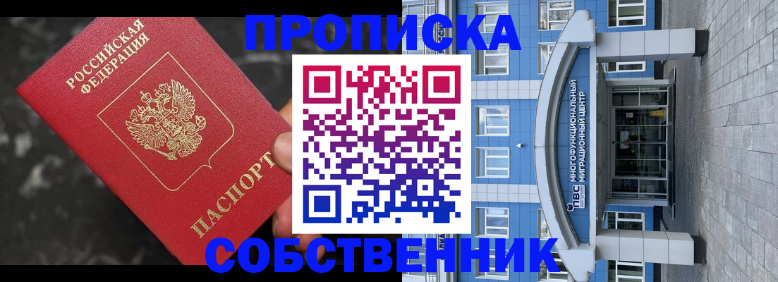 прописка регистрация в Звенигороде